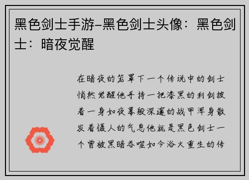 黑色剑士手游-黑色剑士头像：黑色剑士：暗夜觉醒