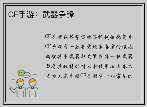 CF手游：武器争锋