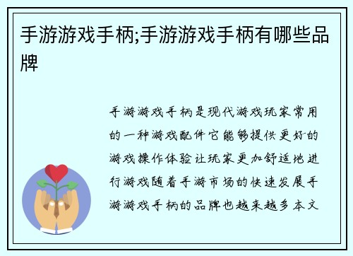 手游游戏手柄;手游游戏手柄有哪些品牌
