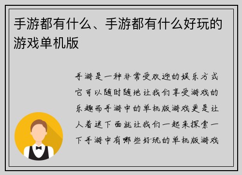 手游都有什么、手游都有什么好玩的游戏单机版