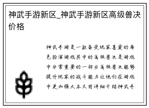 神武手游新区_神武手游新区高级兽决价格
