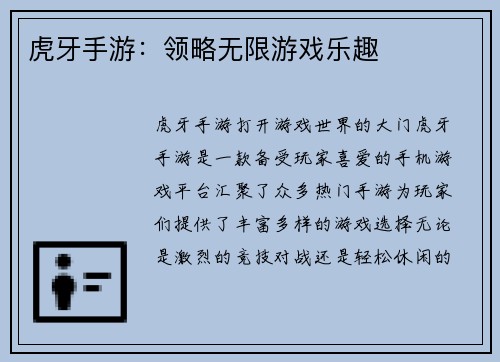 虎牙手游：领略无限游戏乐趣