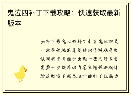 鬼泣四补丁下载攻略：快速获取最新版本