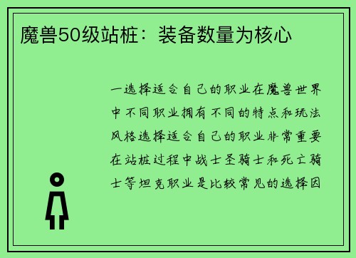 魔兽50级站桩：装备数量为核心