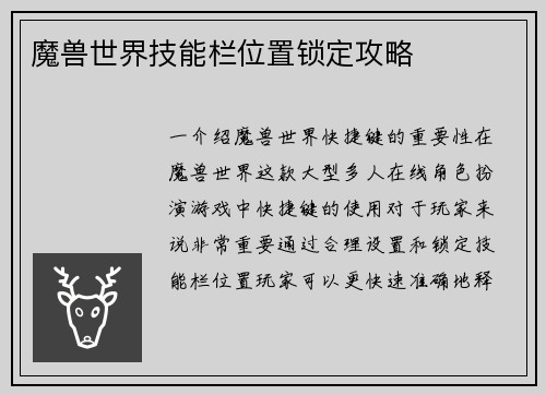 魔兽世界技能栏位置锁定攻略