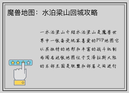 魔兽地图：水泊梁山回城攻略