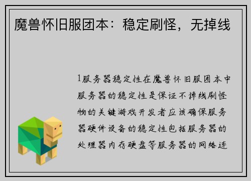 魔兽怀旧服团本：稳定刷怪，无掉线