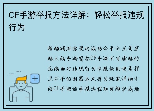 CF手游举报方法详解：轻松举报违规行为