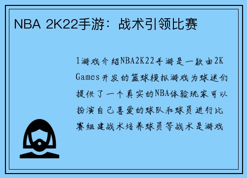 NBA 2K22手游：战术引领比赛