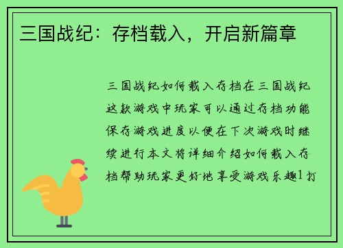 三国战纪：存档载入，开启新篇章