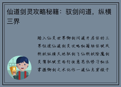 仙道剑灵攻略秘籍：驭剑问道，纵横三界