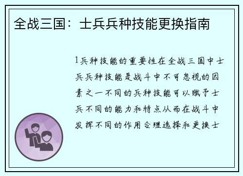 全战三国：士兵兵种技能更换指南