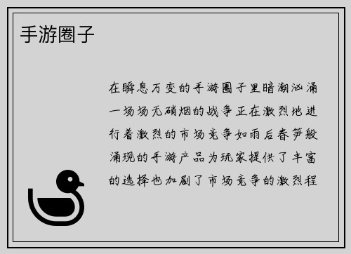 手游圈子