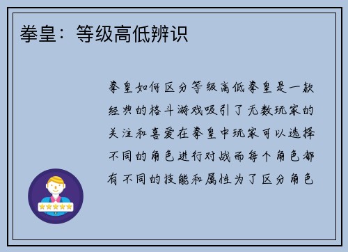 拳皇：等级高低辨识