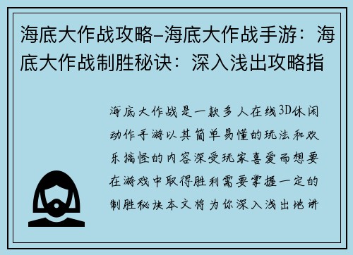 海底大作战攻略-海底大作战手游：海底大作战制胜秘诀：深入浅出攻略指南