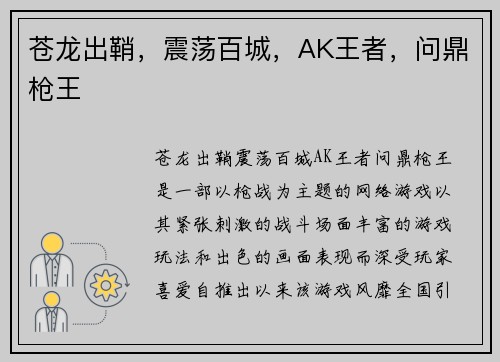 苍龙出鞘，震荡百城，AK王者，问鼎枪王