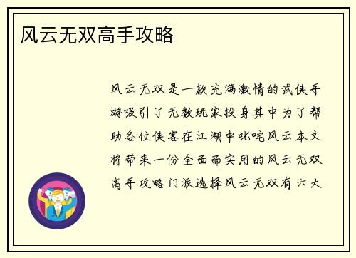 风云无双高手攻略