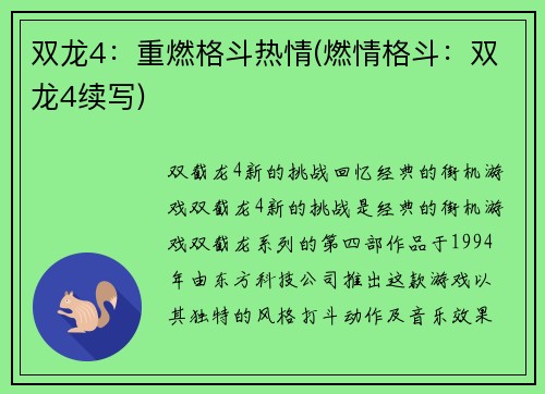 双龙4：重燃格斗热情(燃情格斗：双龙4续写)