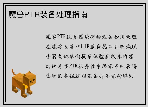 魔兽PTR装备处理指南