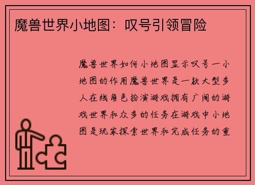 魔兽世界小地图：叹号引领冒险