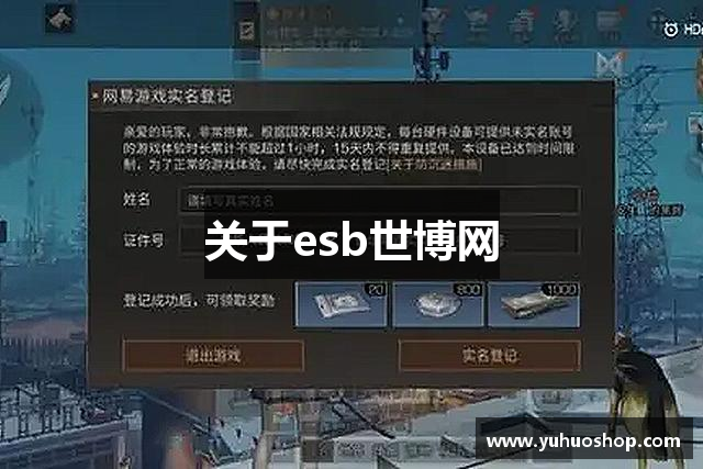 关于esb世博网